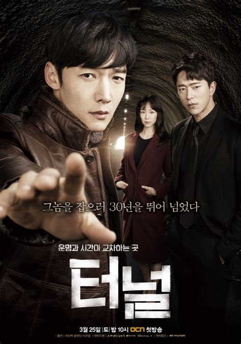 tunnel korean drama|Tunnel (Korean Drama) .